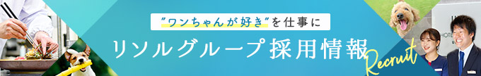 求人募集バナー